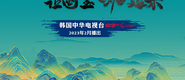 扒逼扒逼www..com成都获评“2023企业家幸福感最强市”_fororder_静态海报示例1